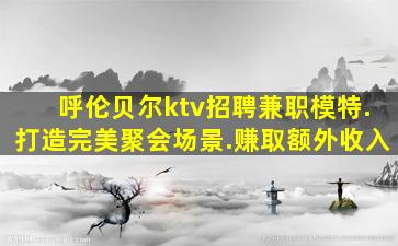 荆门夜场招聘